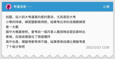 考運很差|【考運很差】考運爛爆？這三個絕招讓你秒變考運鬼才！